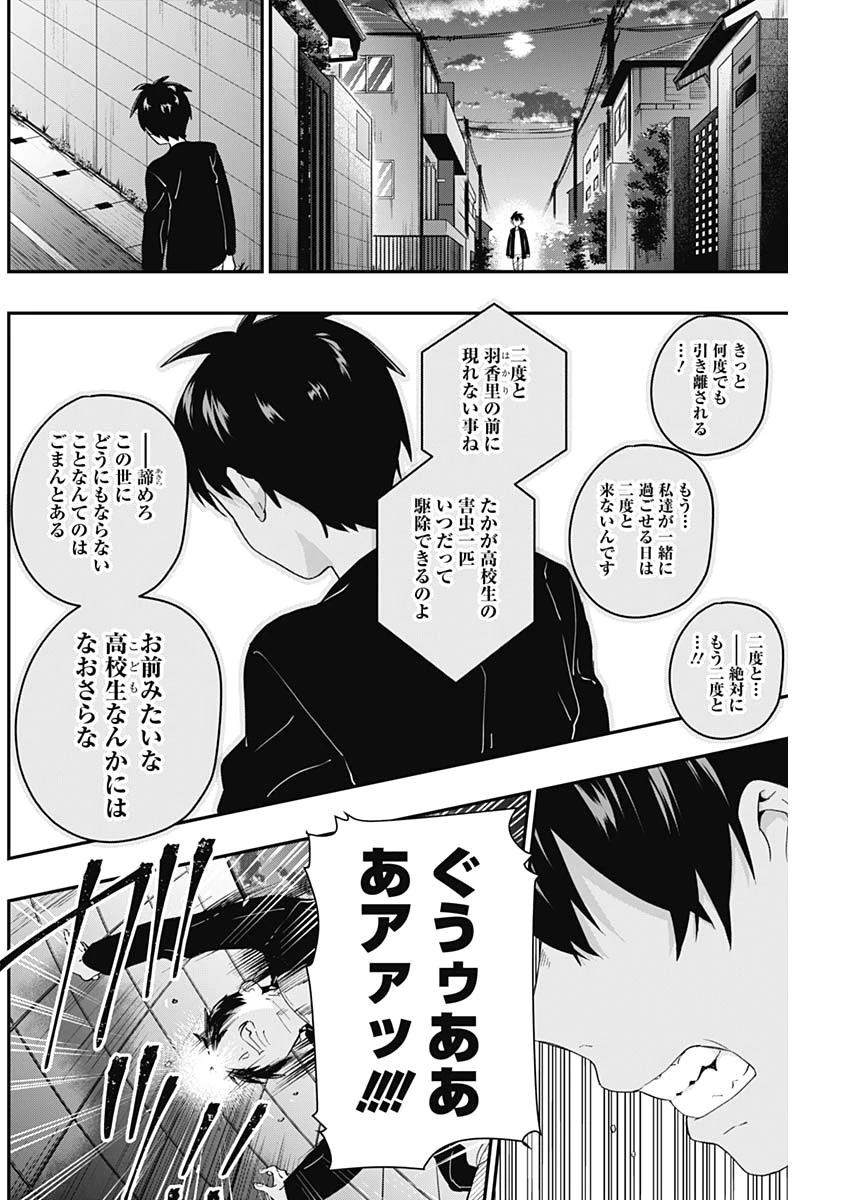 君のことが大大大大大好きな100人の彼女 第15話 - 12