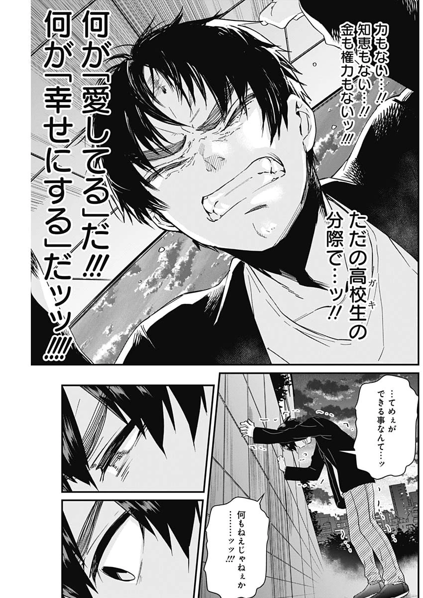 君のことが大大大大大好きな100人の彼女 第15話 - 13