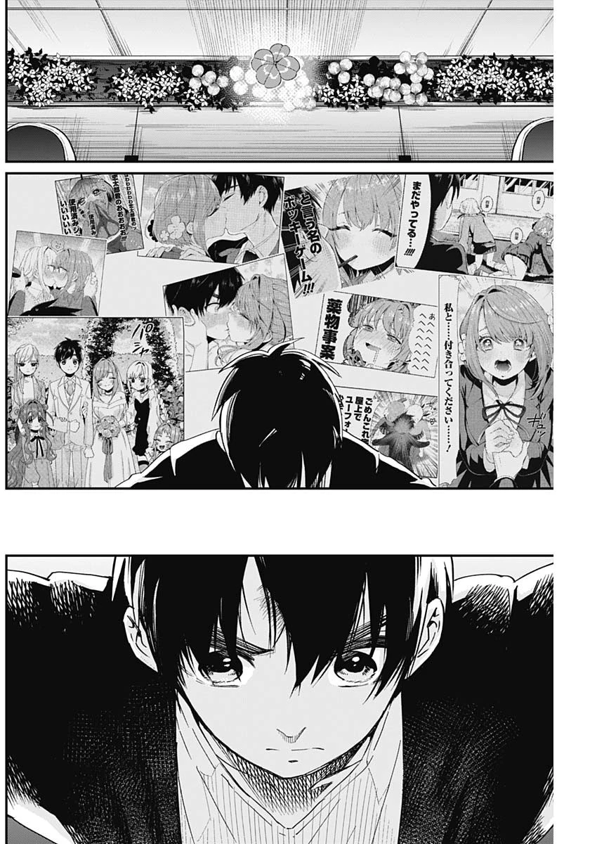 君のことが大大大大大好きな100人の彼女 第15話 - 14