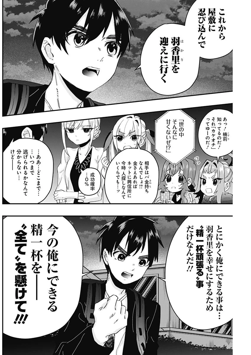 君のことが大大大大大好きな100人の彼女 第15話 - 16