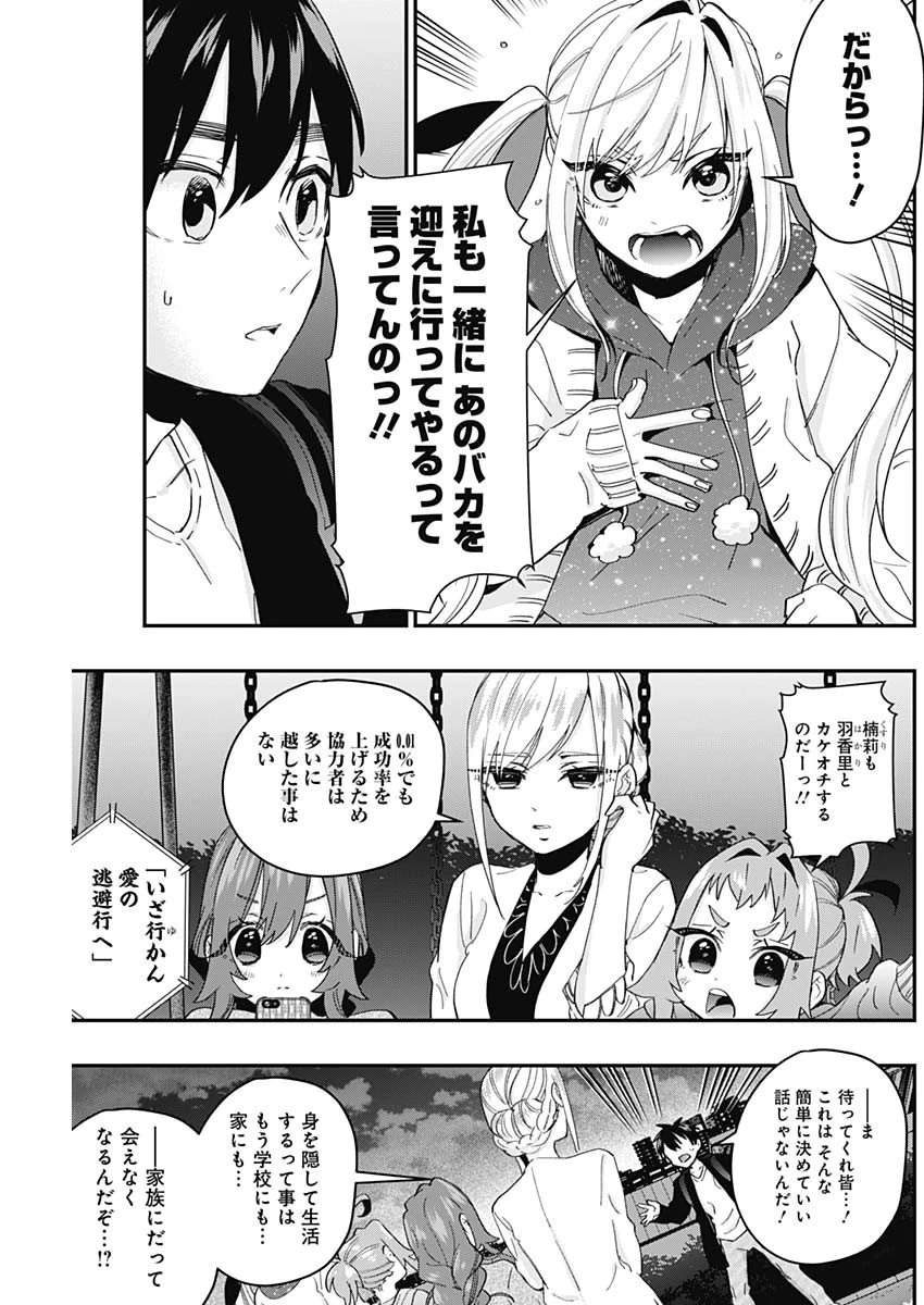 君のことが大大大大大好きな100人の彼女 第15話 - 19