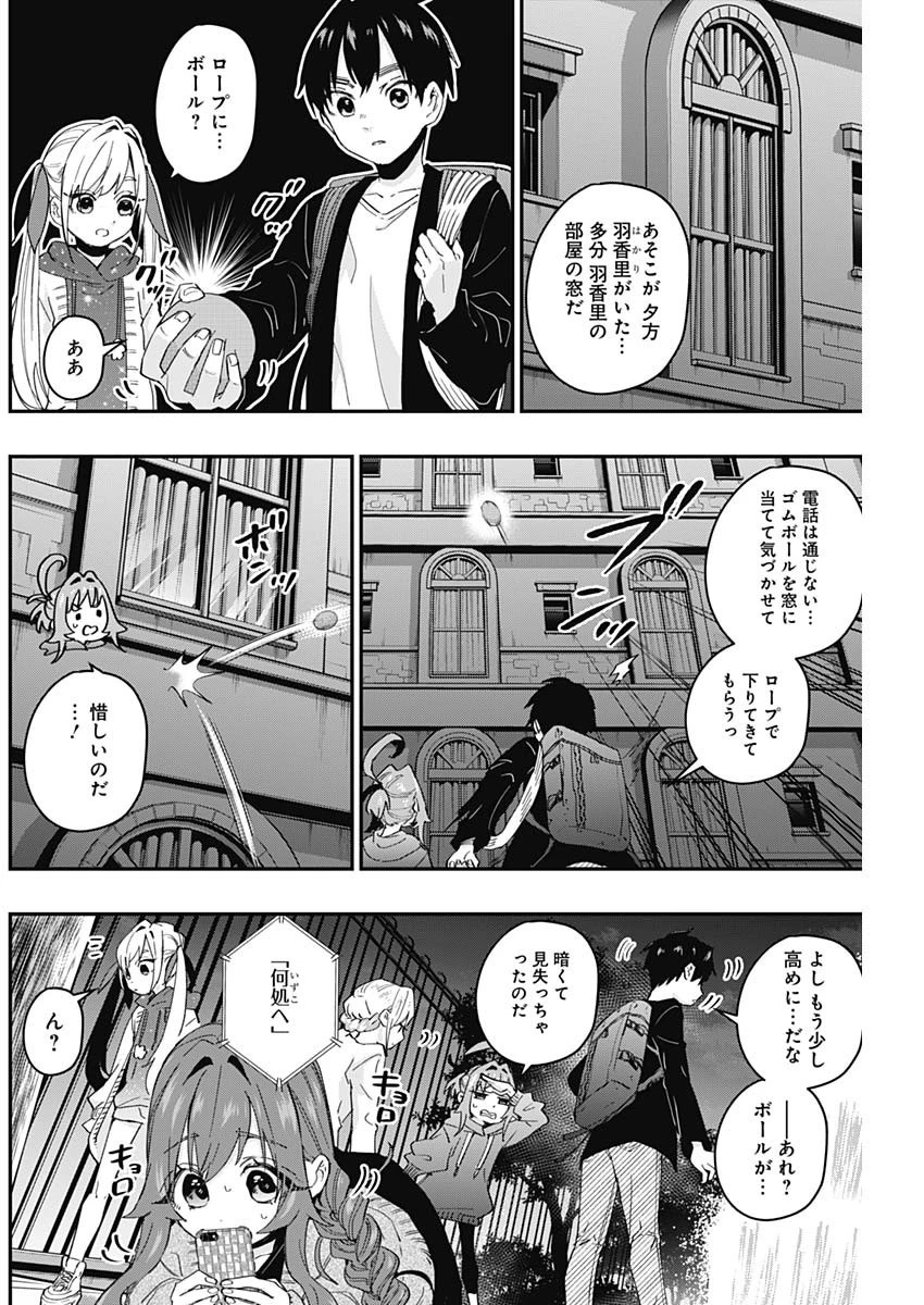 君のことが大大大大大好きな100人の彼女 第16話 - 2