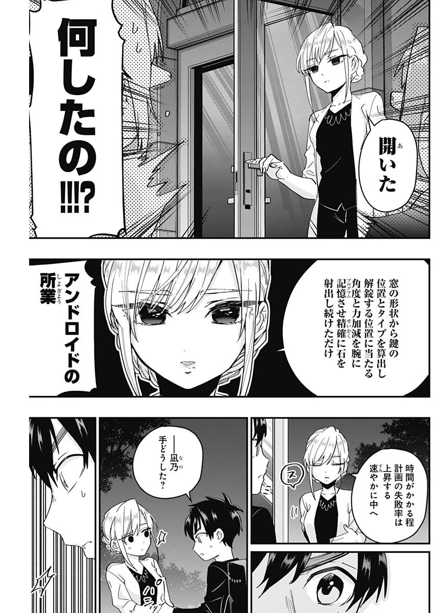 君のことが大大大大大好きな100人の彼女 第16話 - 5