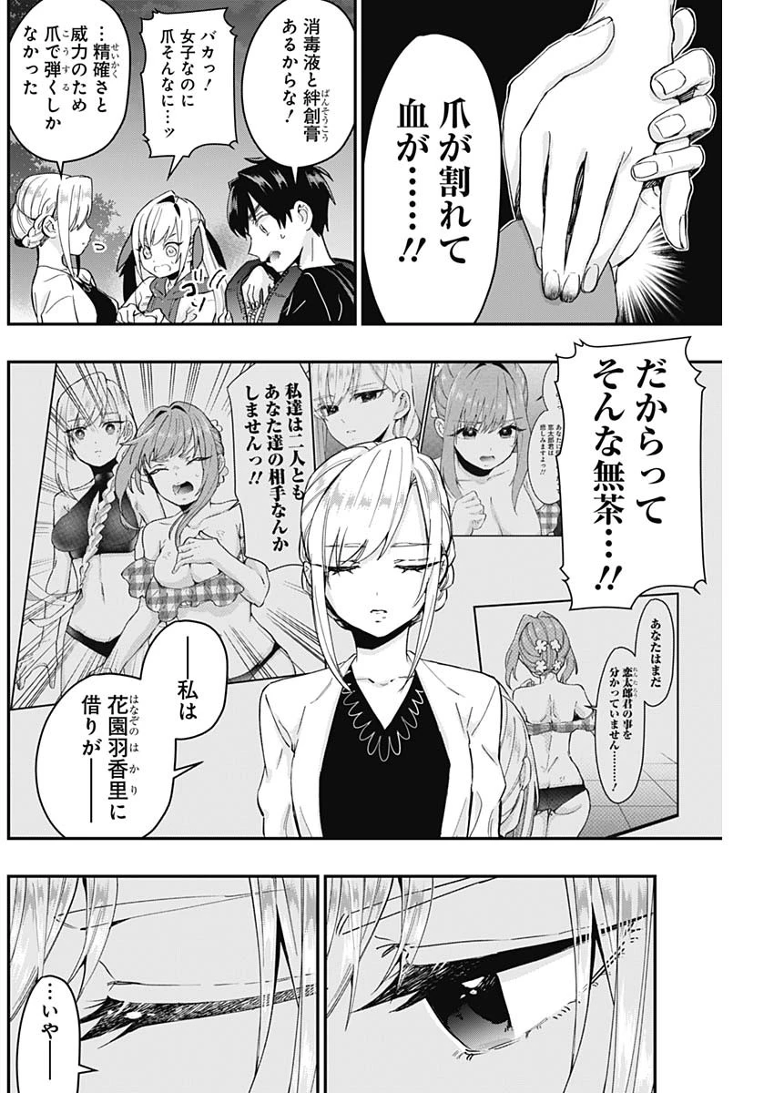 君のことが大大大大大好きな100人の彼女 第16話 - 6