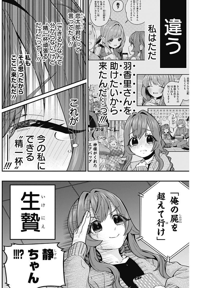 君のことが大大大大大好きな100人の彼女 第16話 - 10