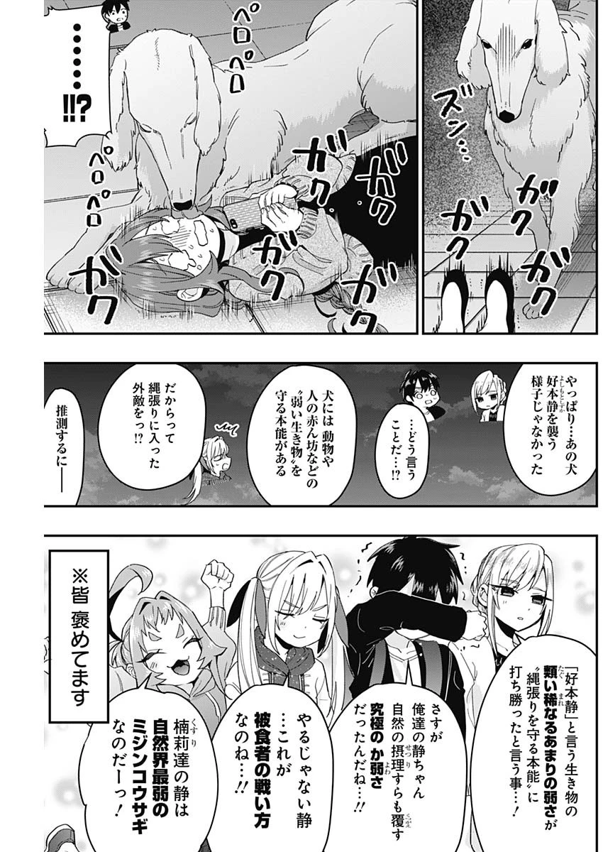 君のことが大大大大大好きな100人の彼女 第16話 - 11