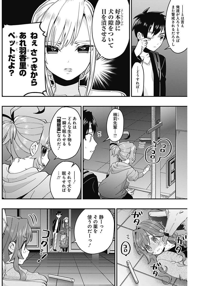 君のことが大大大大大好きな100人の彼女 第16話 - 12