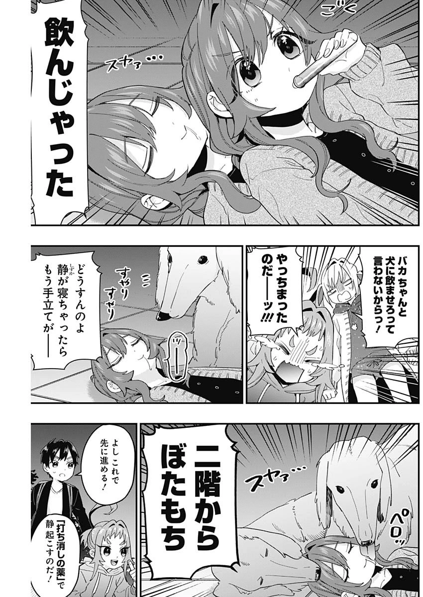 君のことが大大大大大好きな100人の彼女 第16話 - 13