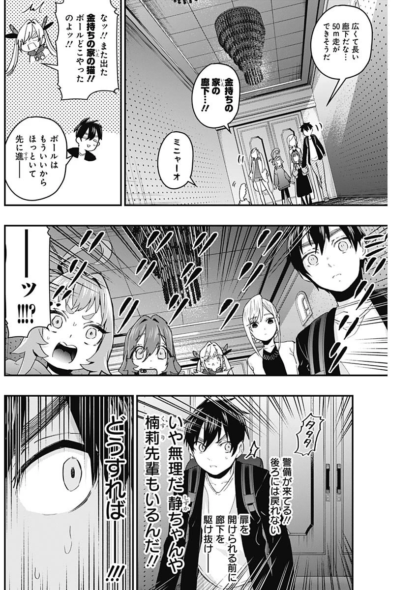 君のことが大大大大大好きな100人の彼女 第16話 - 14