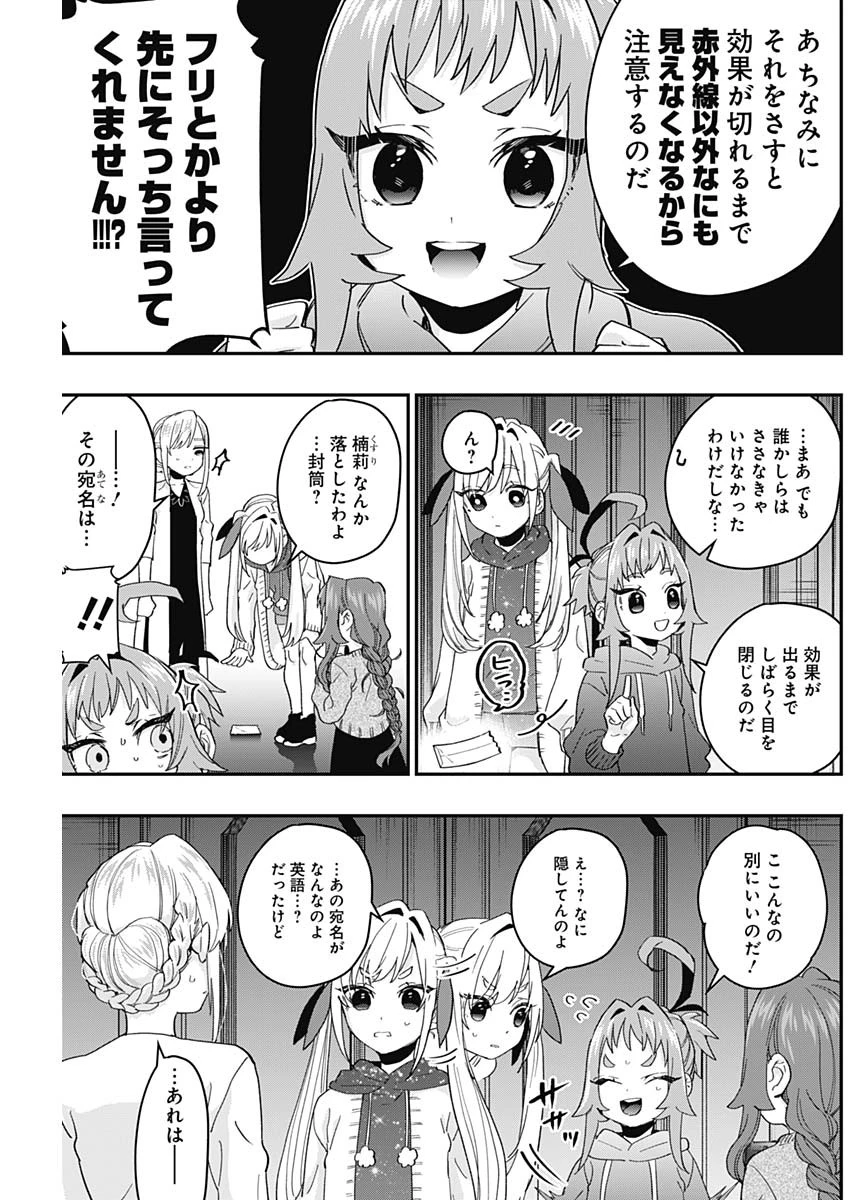 君のことが大大大大大好きな100人の彼女 第16話 - 17