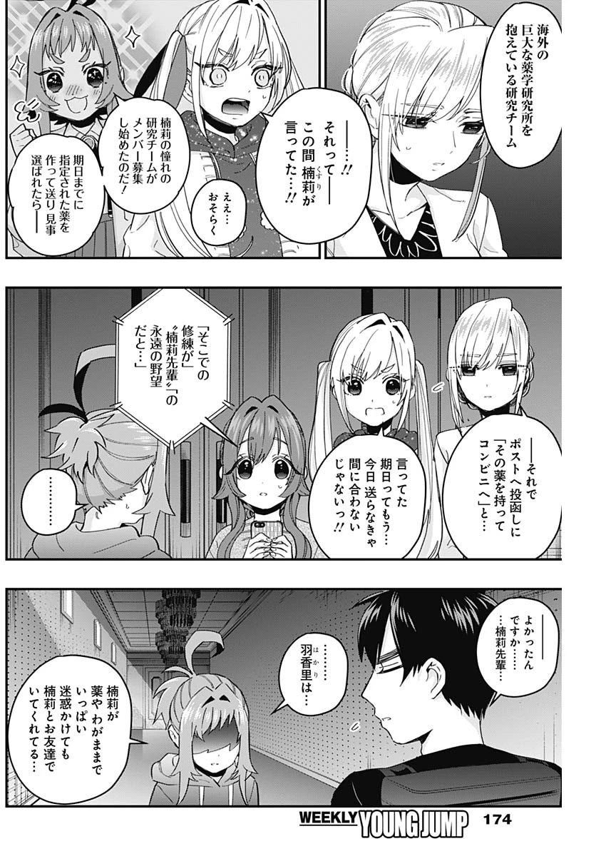 君のことが大大大大大好きな100人の彼女 第16話 - 18