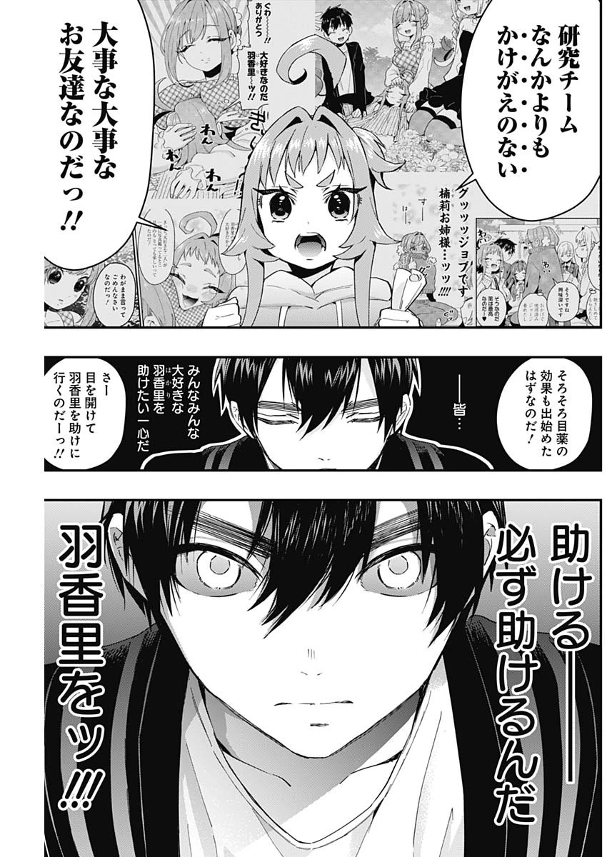 君のことが大大大大大好きな100人の彼女 第16話 - 19