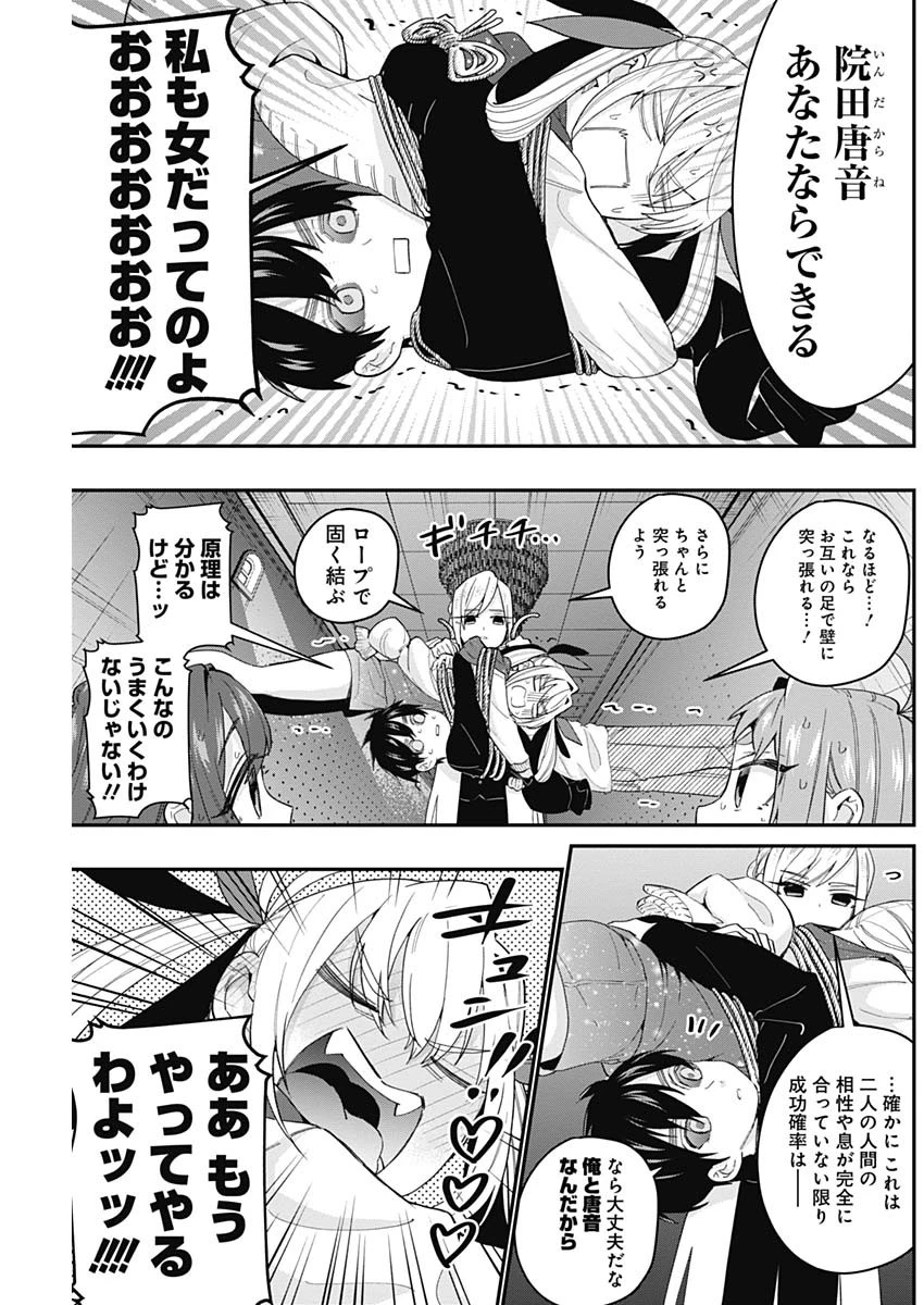 君のことが大大大大大好きな100人の彼女 第17話 - 3