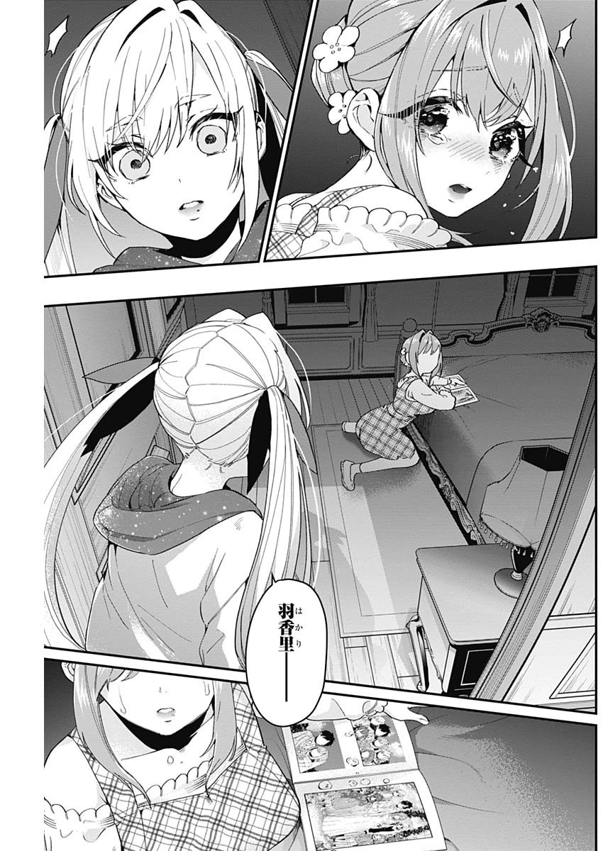 君のことが大大大大大好きな100人の彼女 第17話 - 7