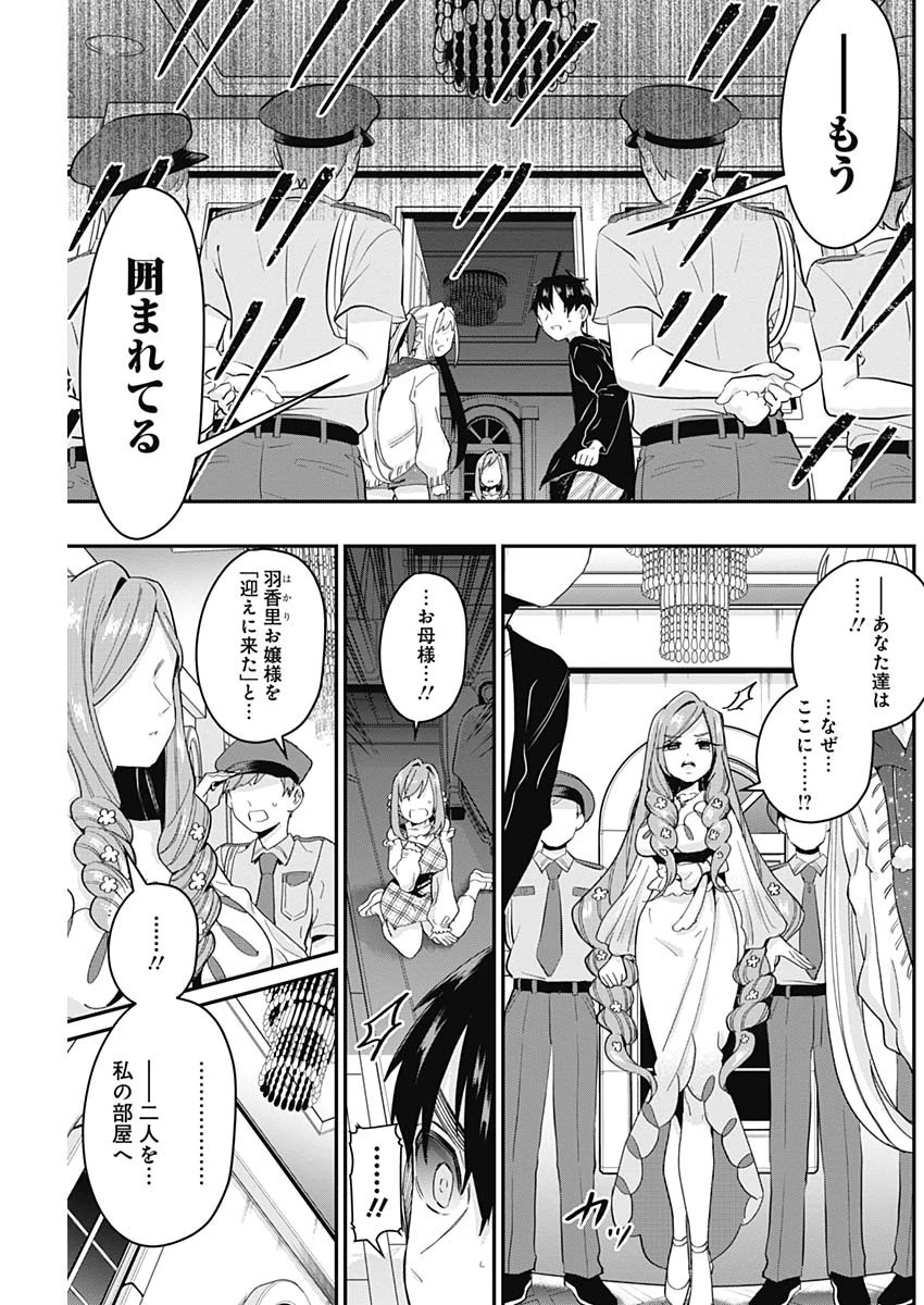 君のことが大大大大大好きな100人の彼女 第17話 - 9