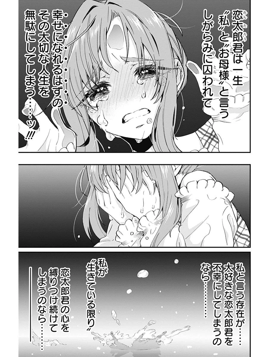 君のことが大大大大大好きな100人の彼女 第17話 - 11