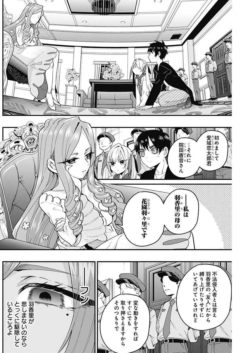 君のことが大大大大大好きな100人の彼女 第17話 - 12