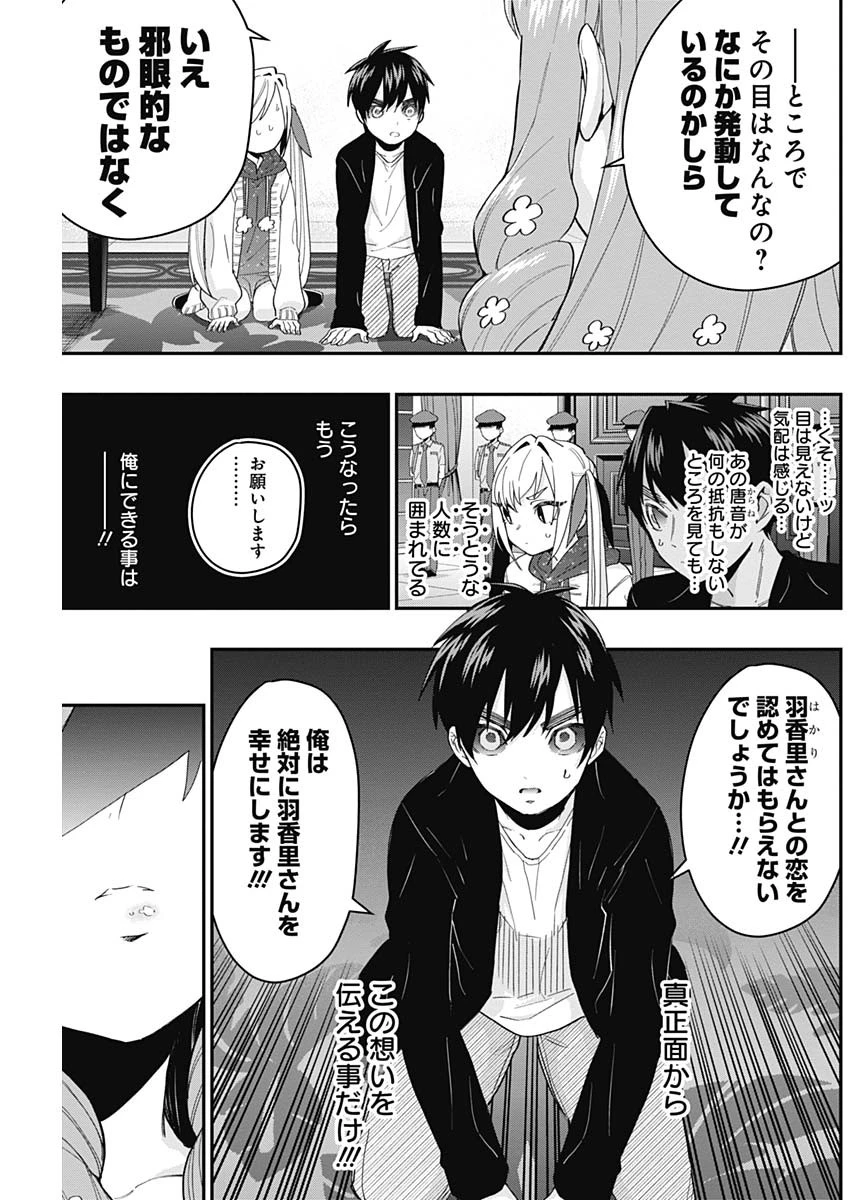 君のことが大大大大大好きな100人の彼女 第17話 - 13