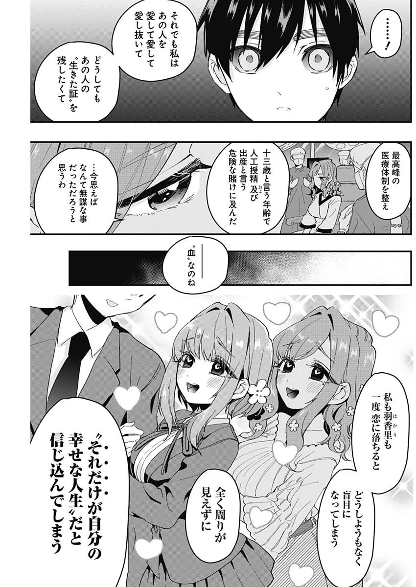 君のことが大大大大大好きな100人の彼女 第17話 - 15