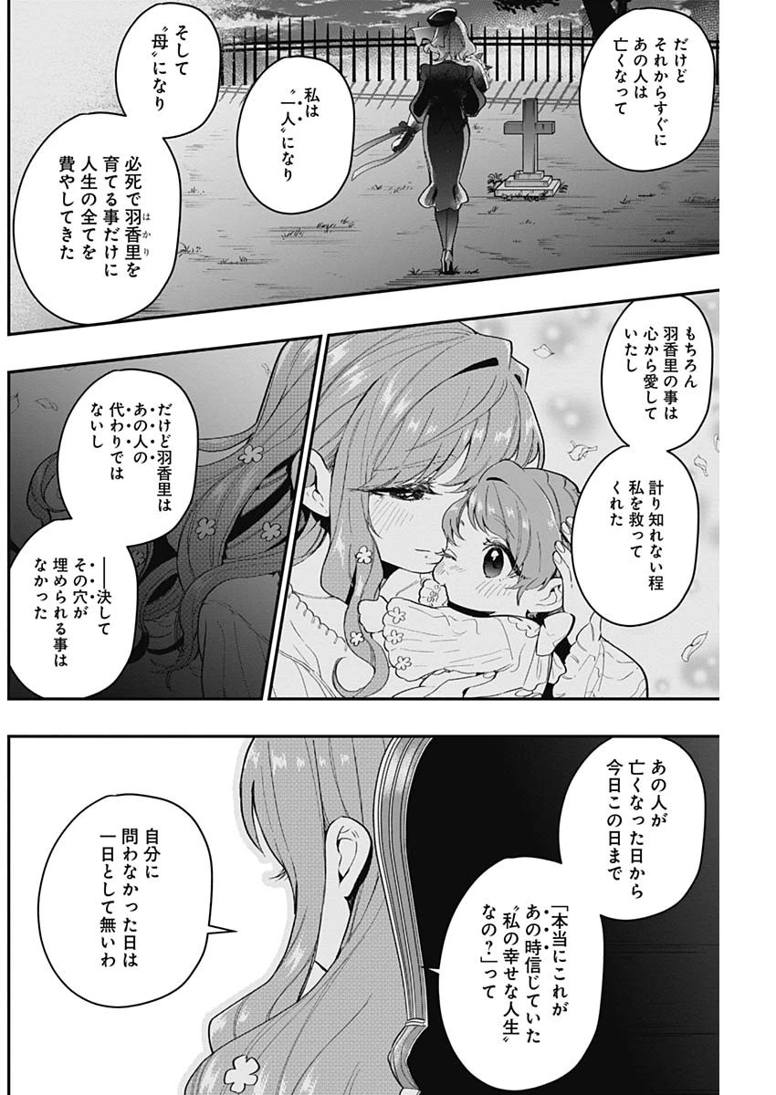 君のことが大大大大大好きな100人の彼女 第17話 - 16