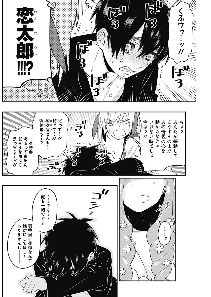 君のことが大大大大大好きな100人の彼女 第17話 - 18