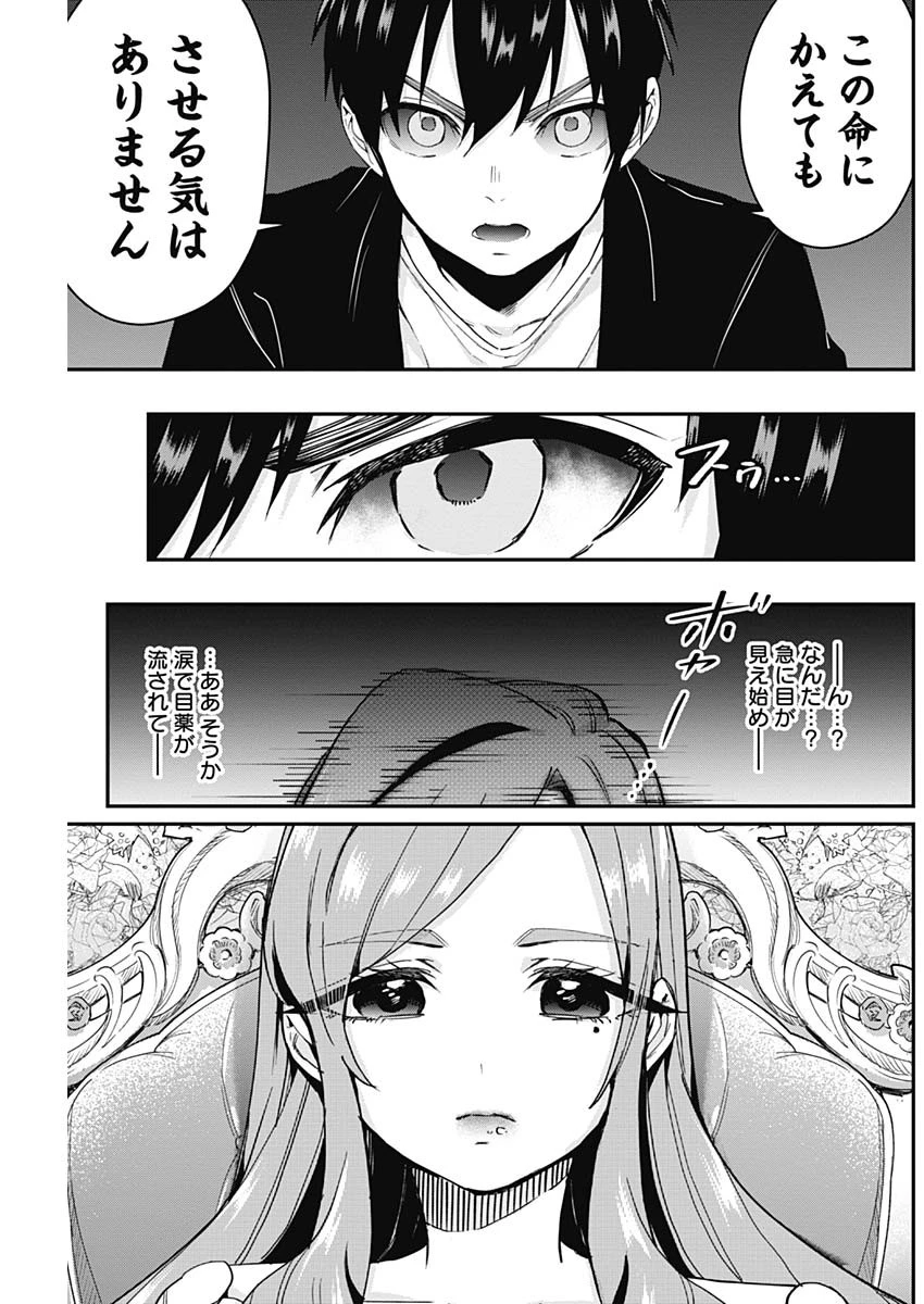 君のことが大大大大大好きな100人の彼女 第17話 - 19