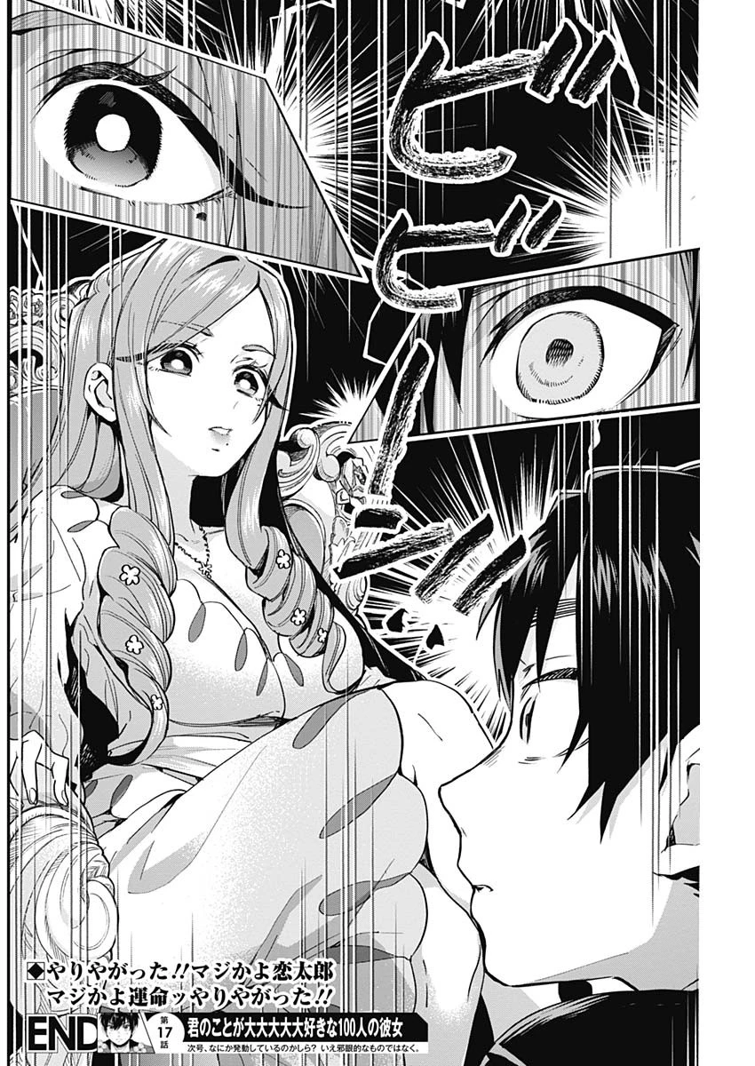 君のことが大大大大大好きな100人の彼女 第17話 - 20