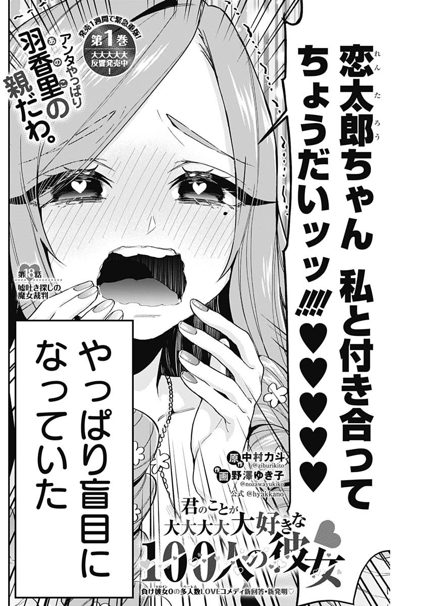 君のことが大大大大大好きな100人の彼女 第18話 - 2
