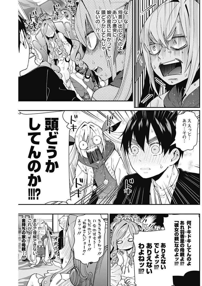君のことが大大大大大好きな100人の彼女 第18話 - 3