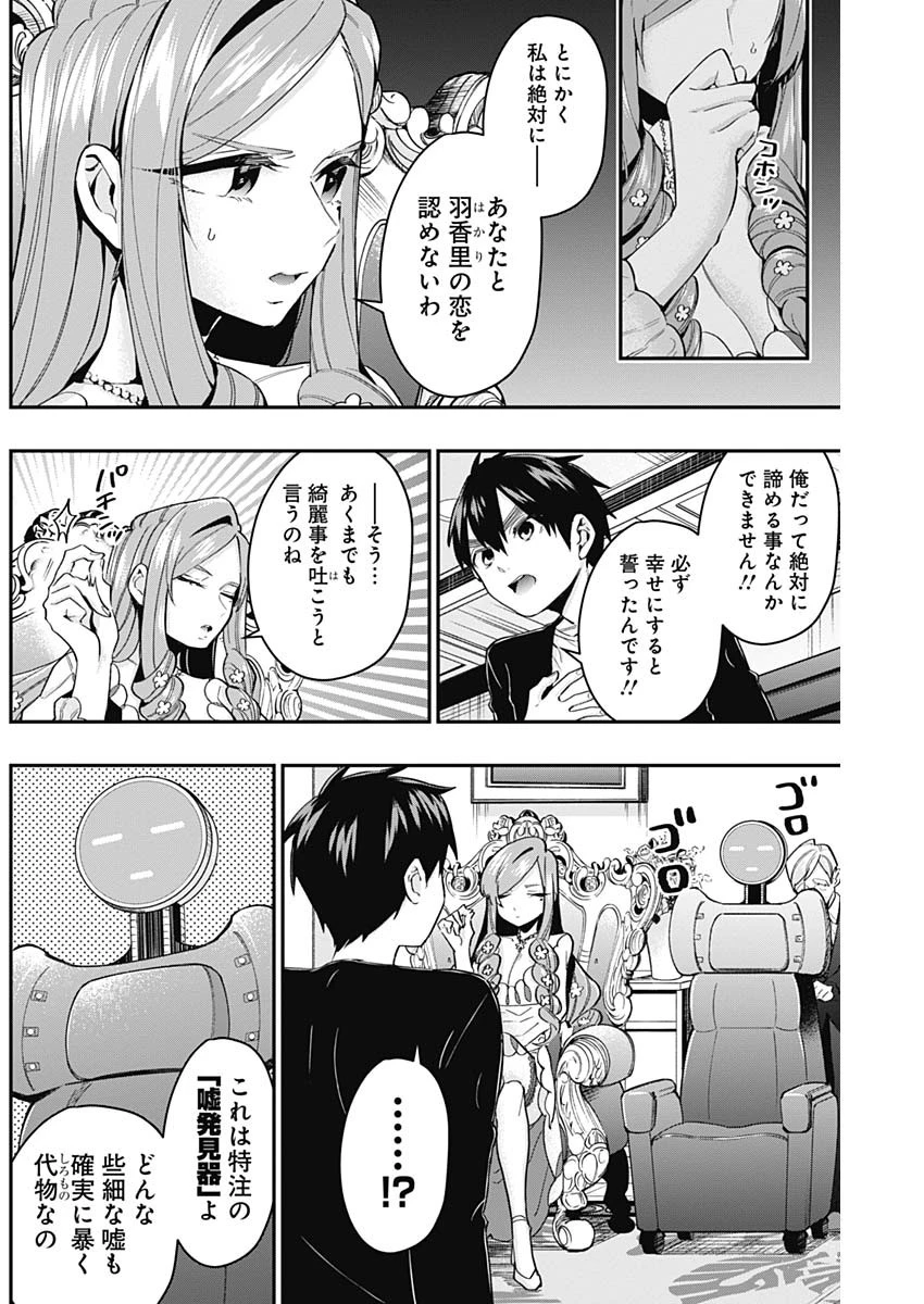 君のことが大大大大大好きな100人の彼女 第18話 - 4