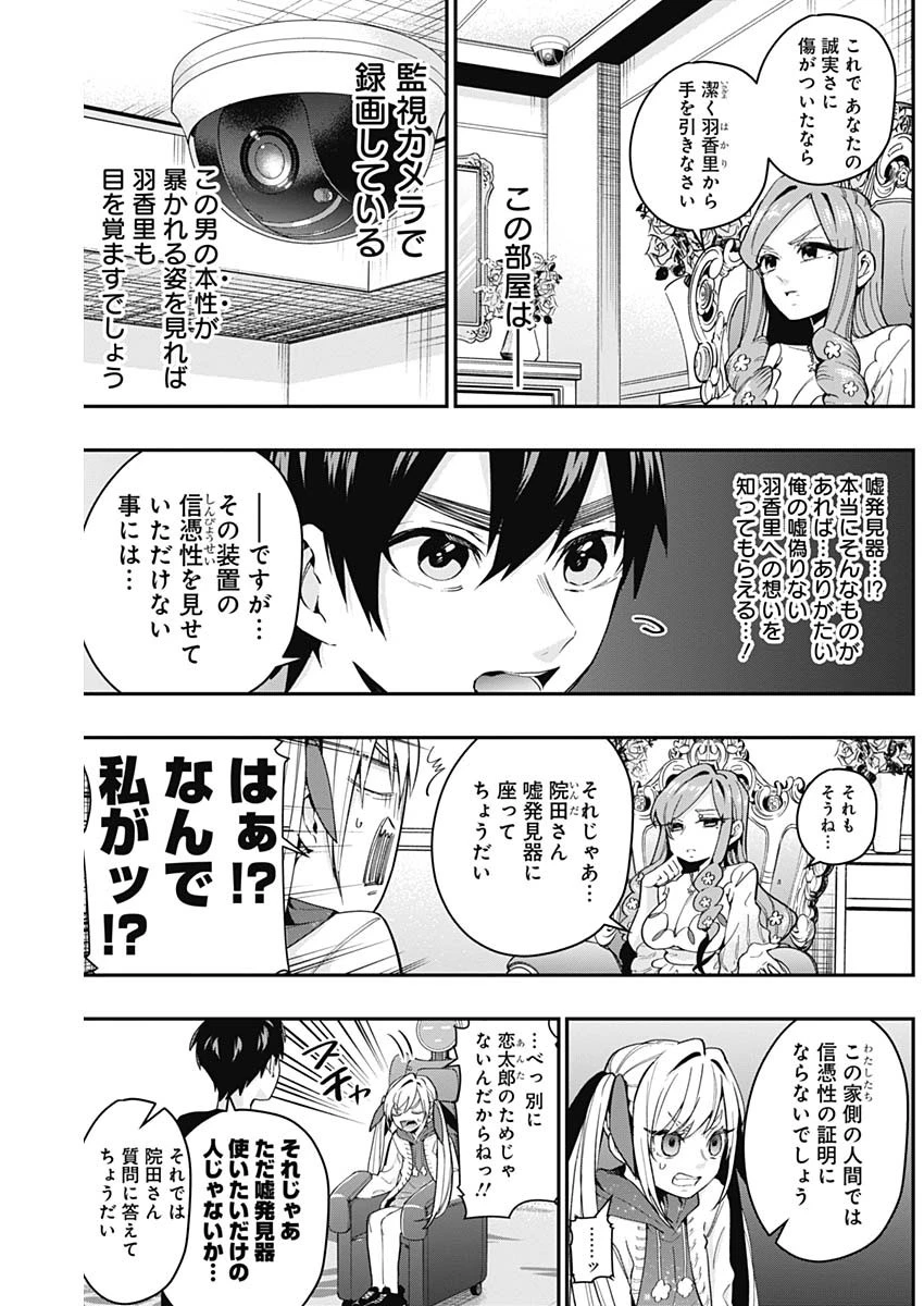 君のことが大大大大大好きな100人の彼女 第18話 - 5