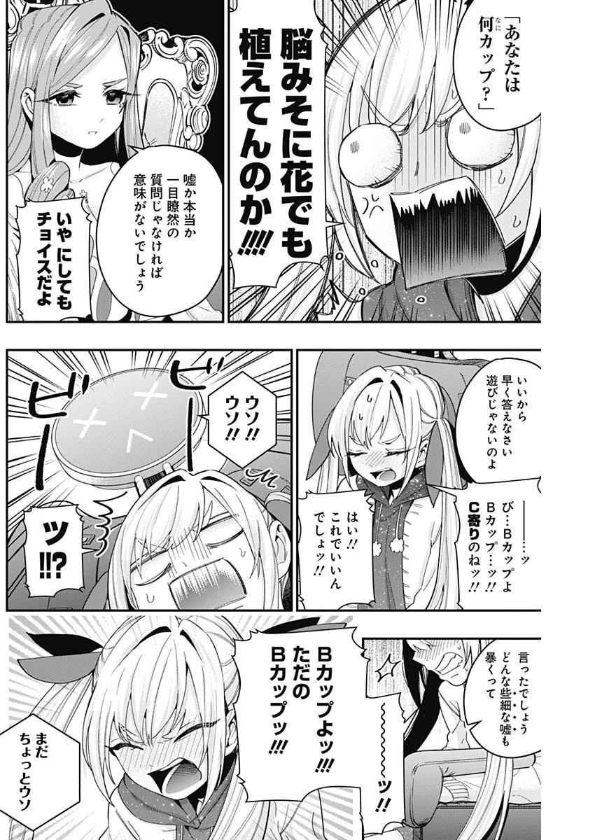 君のことが大大大大大好きな100人の彼女 第18話 - 6