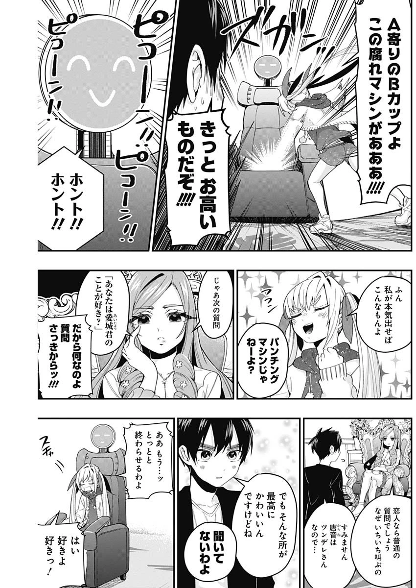 君のことが大大大大大好きな100人の彼女 第18話 - 7