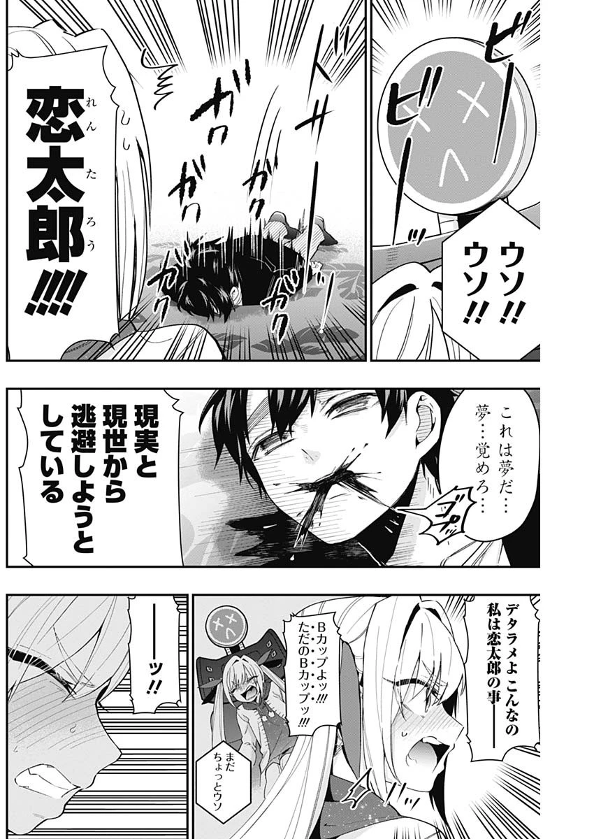 君のことが大大大大大好きな100人の彼女 第18話 - 8