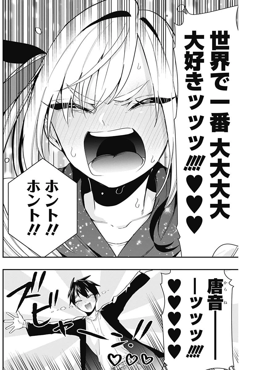 君のことが大大大大大好きな100人の彼女 第18話 - 10