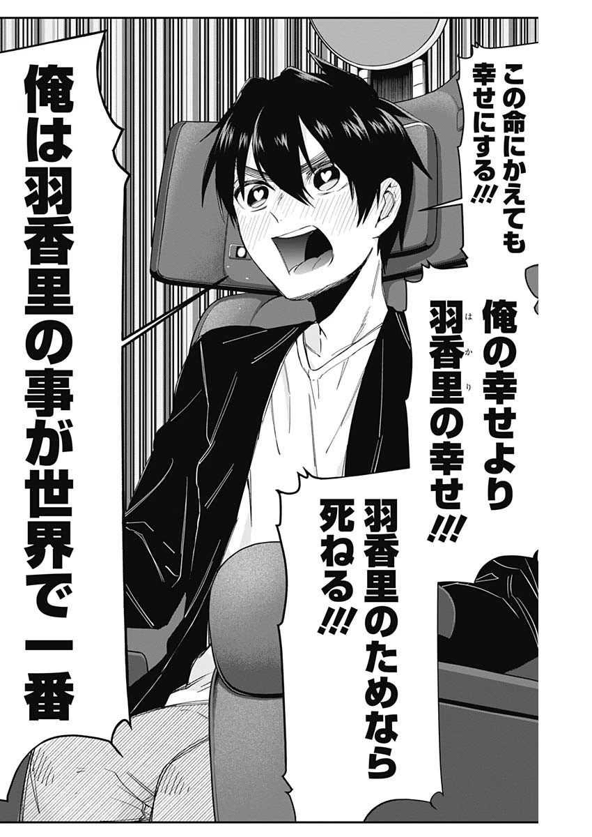 君のことが大大大大大好きな100人の彼女 第18話 - 12