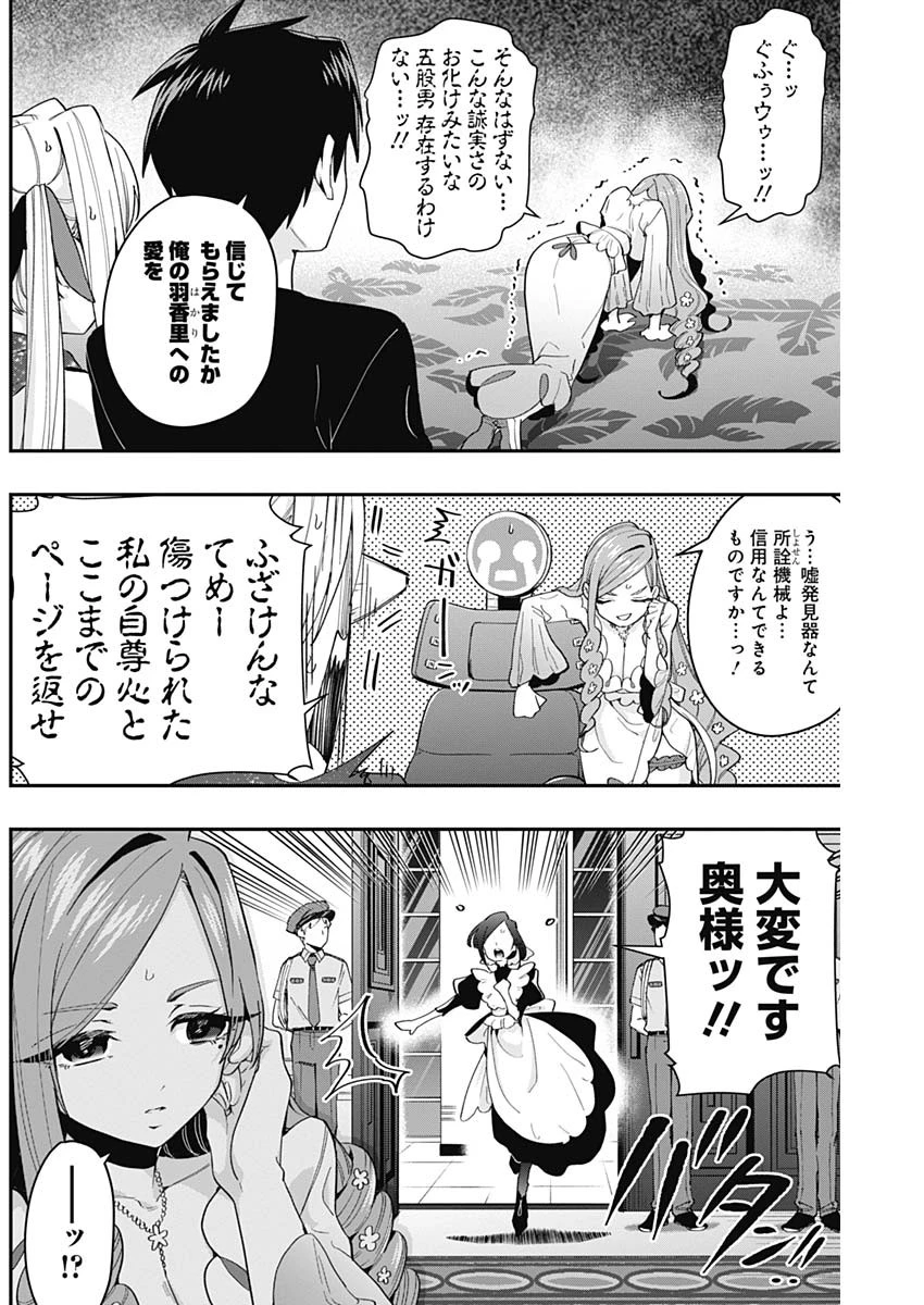 君のことが大大大大大好きな100人の彼女 第18話 - 14