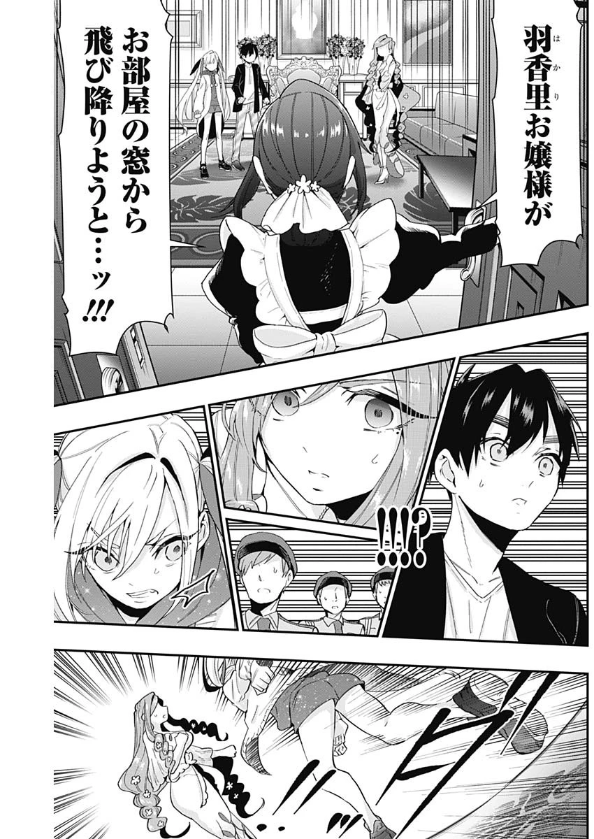 君のことが大大大大大好きな100人の彼女 第18話 - 15