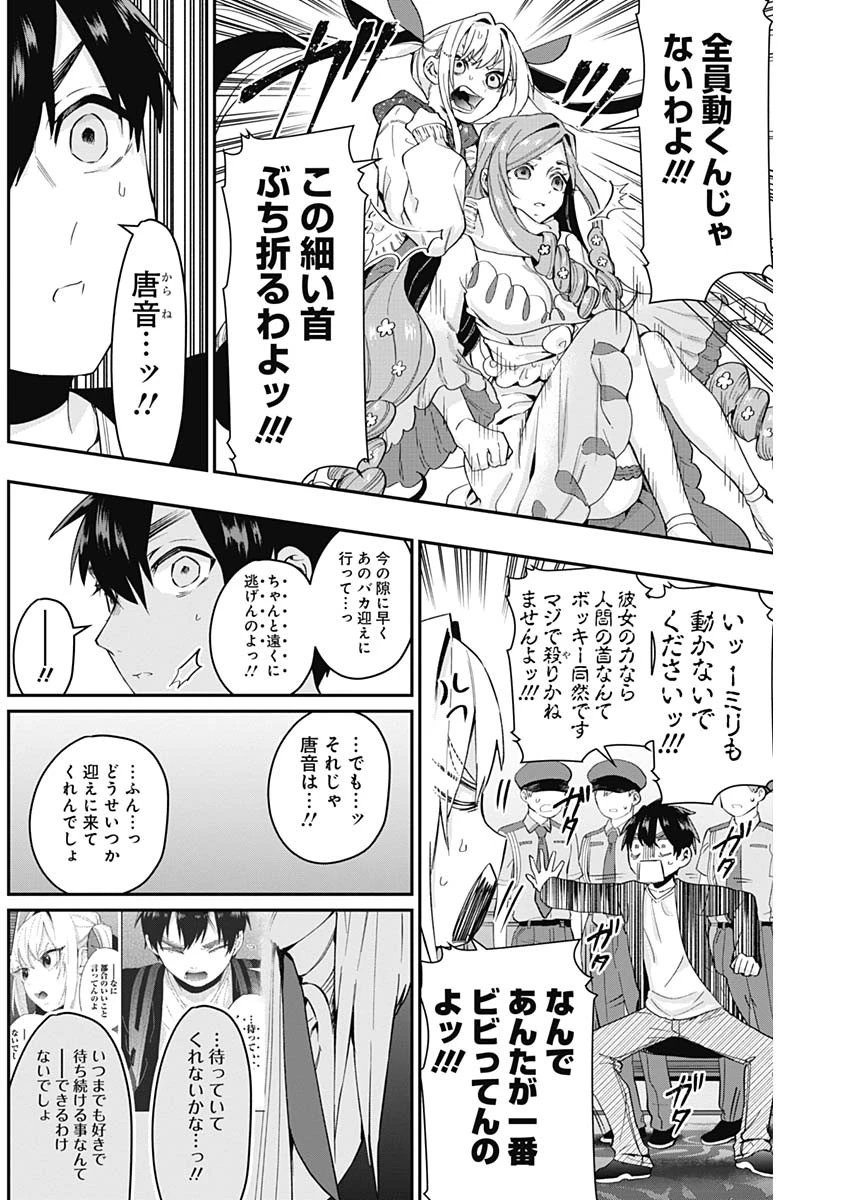 君のことが大大大大大好きな100人の彼女 第18話 - 16