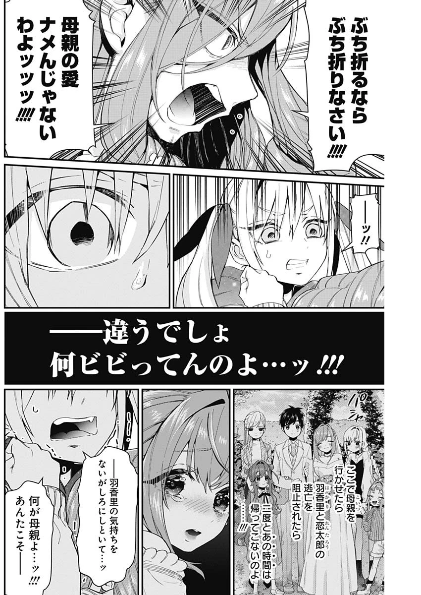 君のことが大大大大大好きな100人の彼女 第18話 - 18