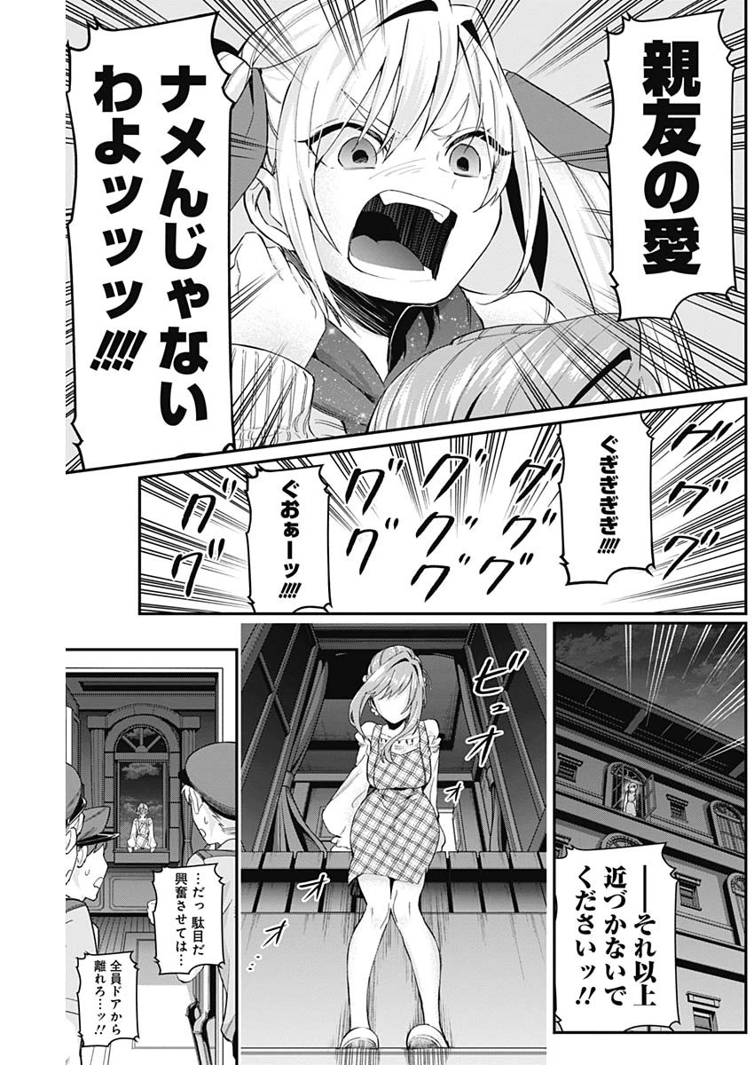 君のことが大大大大大好きな100人の彼女 第18話 - 19