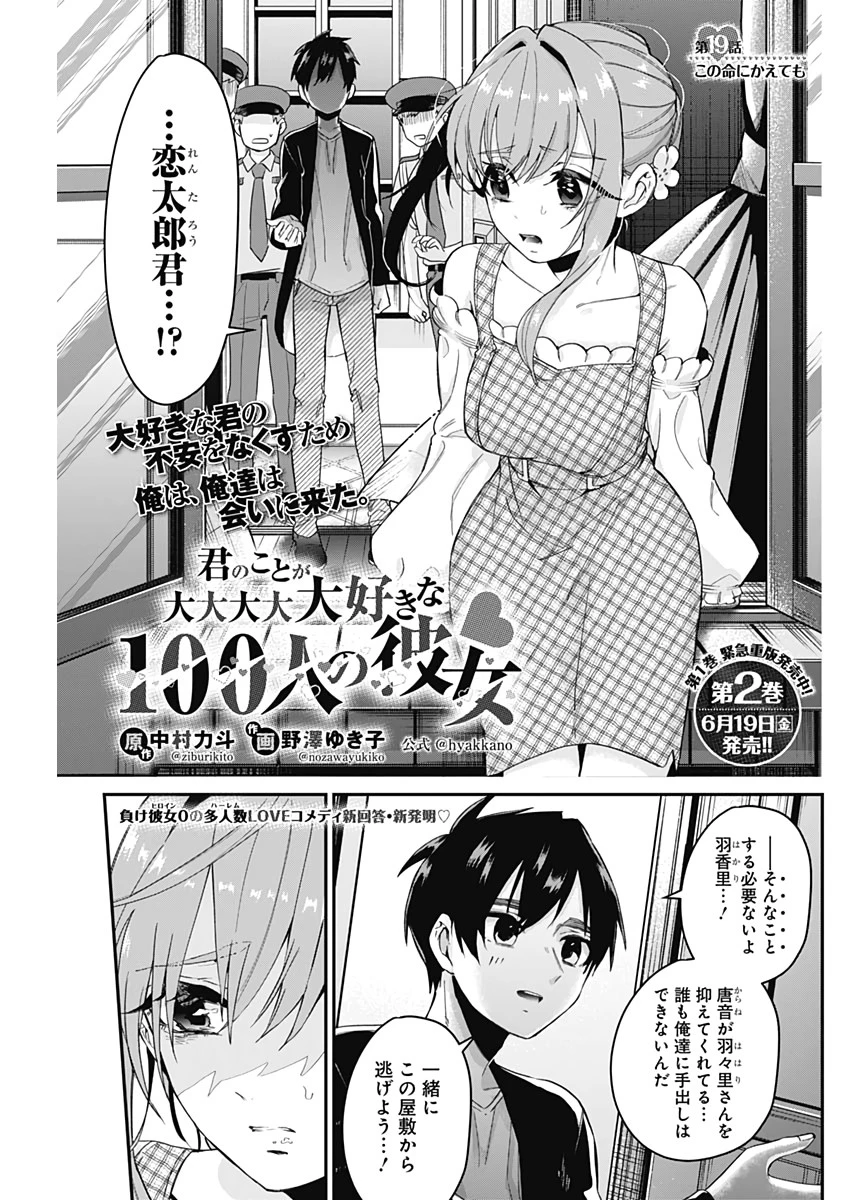 君のことが大大大大大好きな100人の彼女 第19話 - 1