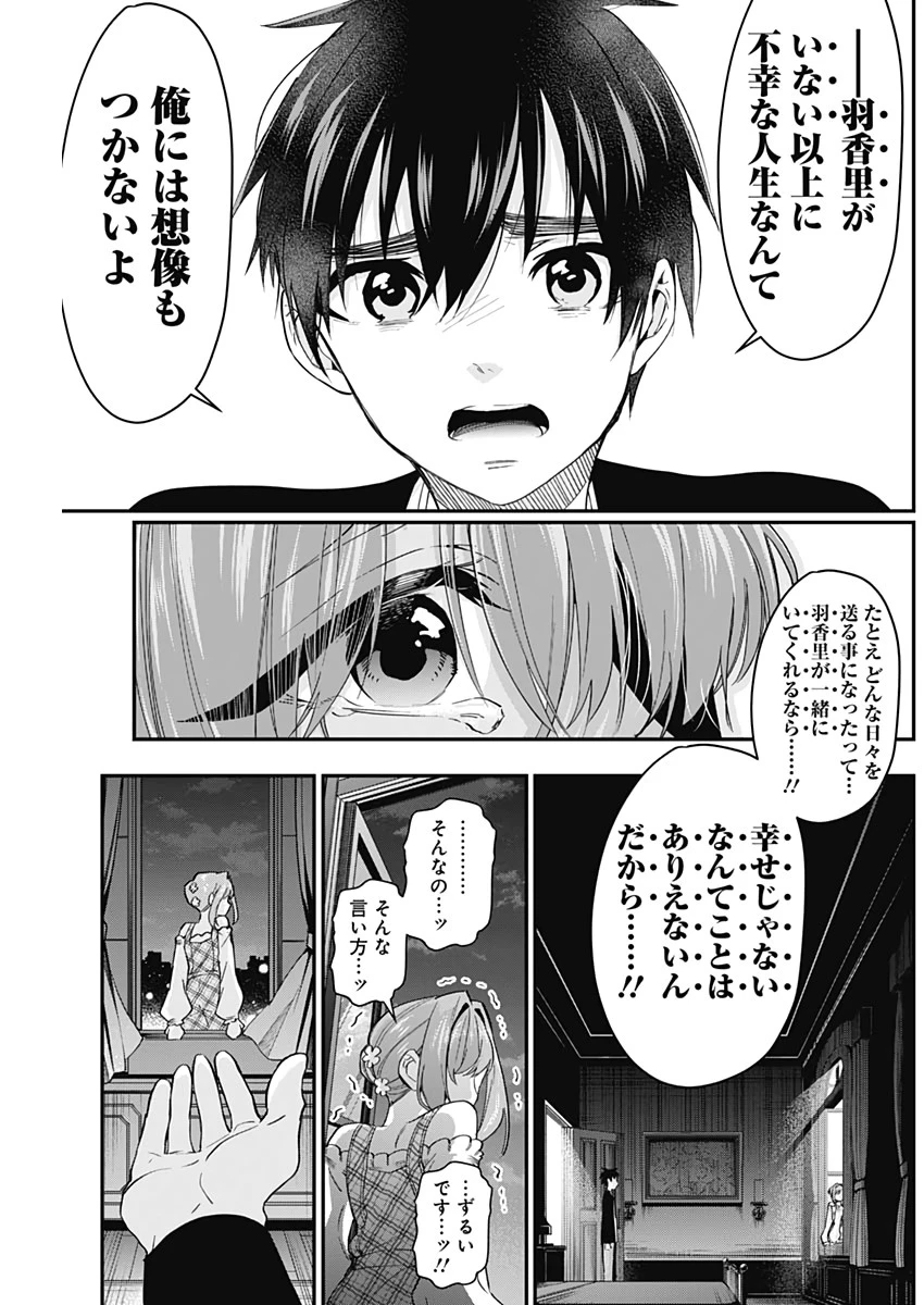 君のことが大大大大大好きな100人の彼女 第19話 - 3