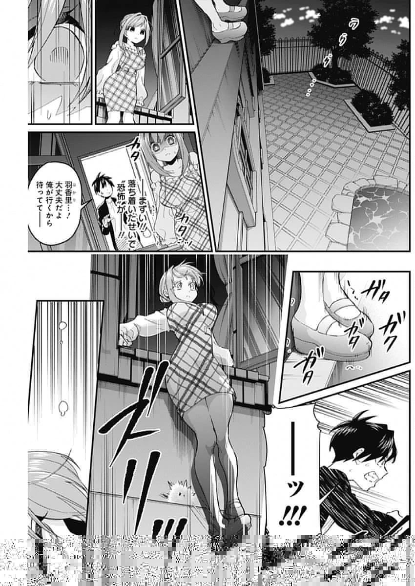 君のことが大大大大大好きな100人の彼女 第19話 - 4