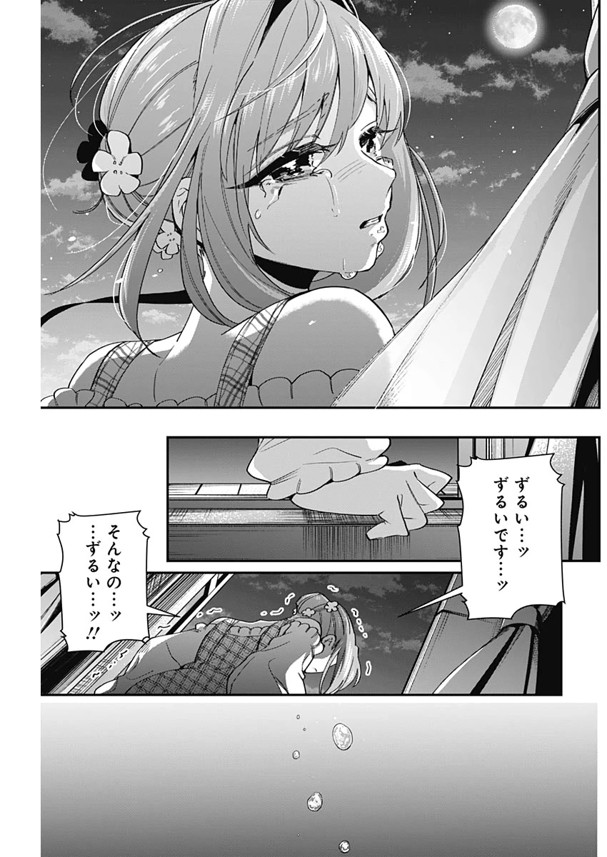 君のことが大大大大大好きな100人の彼女 第19話 - 5