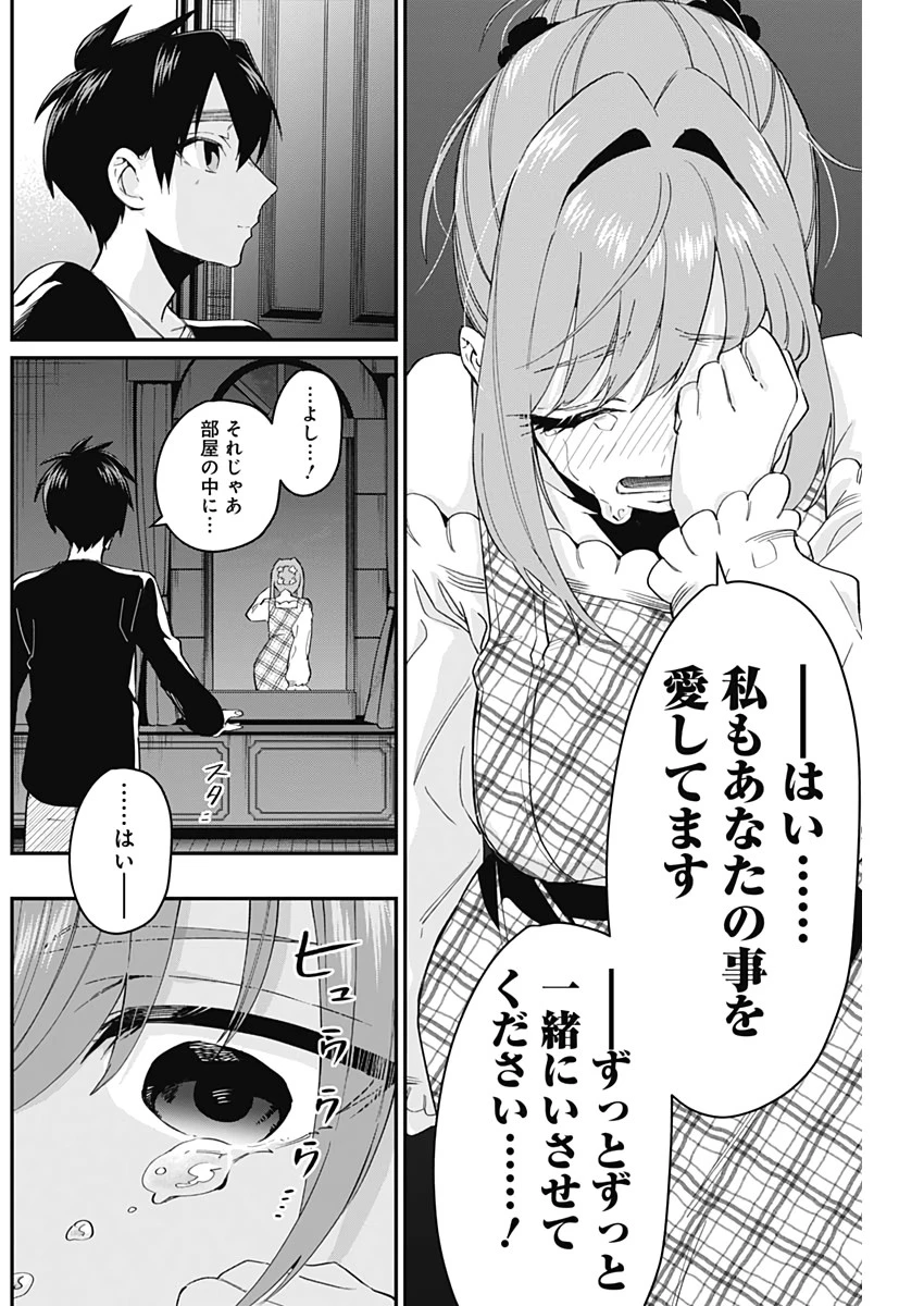 君のことが大大大大大好きな100人の彼女 第19話 - 6