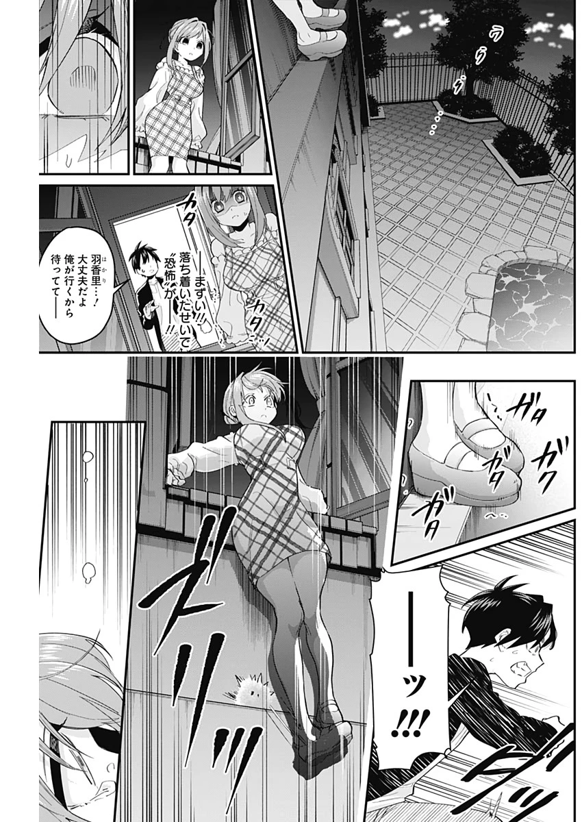 君のことが大大大大大好きな100人の彼女 第19話 - 7