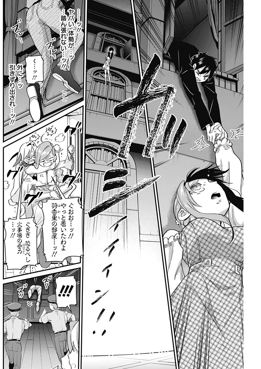 君のことが大大大大大好きな100人の彼女 第19話 - 8