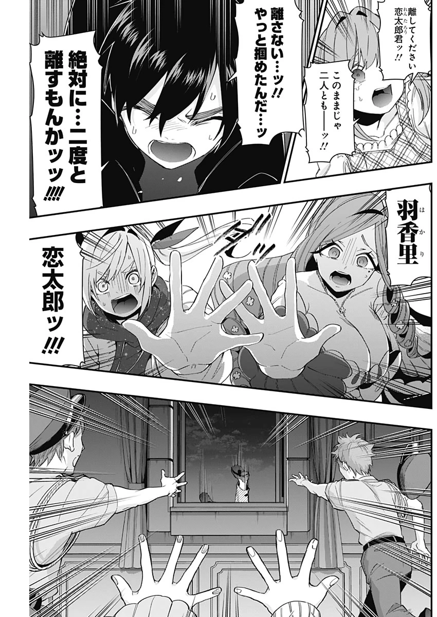 君のことが大大大大大好きな100人の彼女 第19話 - 9