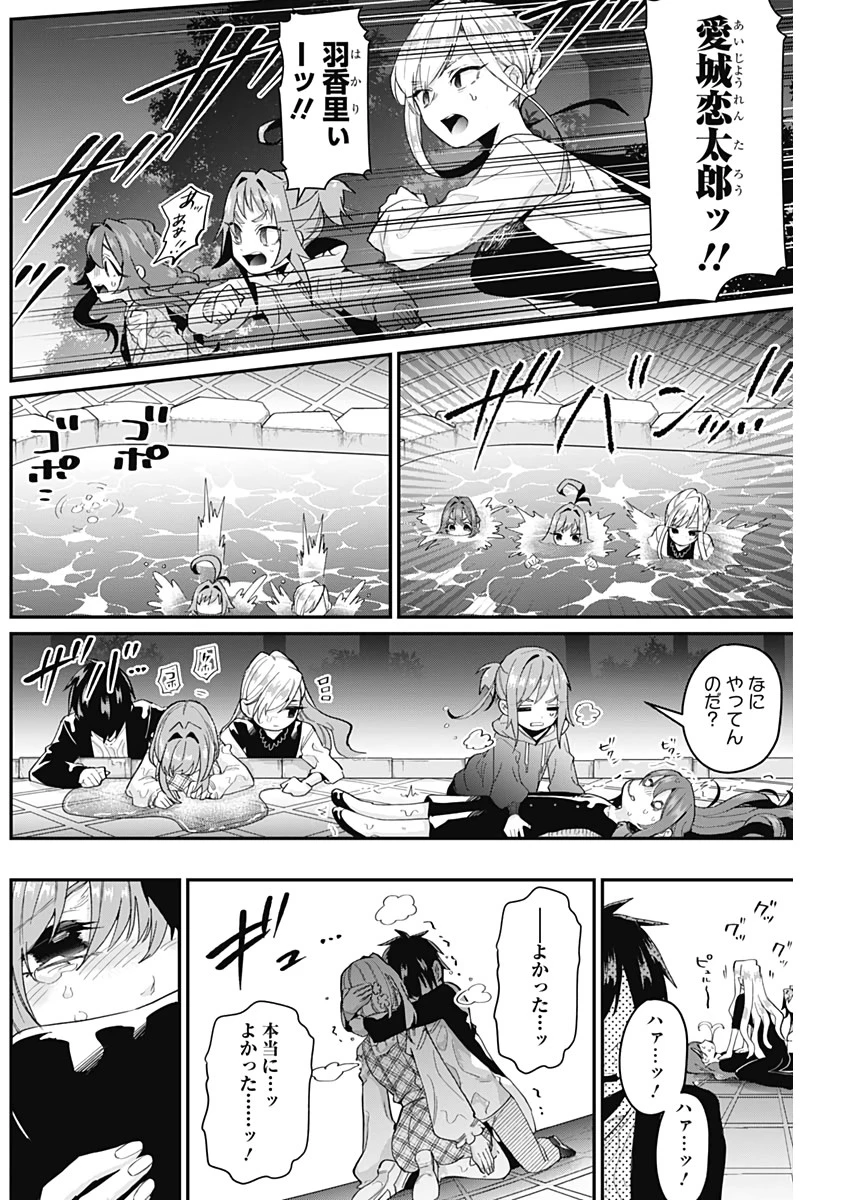 君のことが大大大大大好きな100人の彼女 第19話 - 12